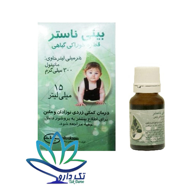 قطره خوراکی بیلی ناستر سبحان دارو ۱۵ میلی لیتر