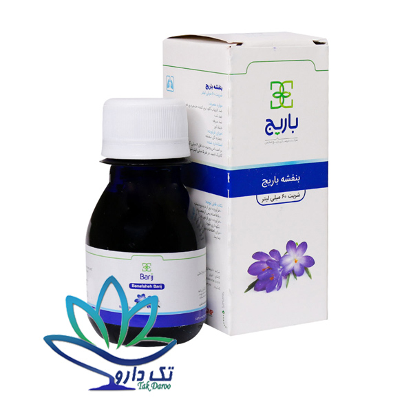 شربت بنفشه باریج 60 میلی لیتری باریج اسانس