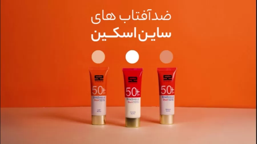 کرم ژل ضد آفتاب فاقد چربی ساین شیلد ساین اسکین