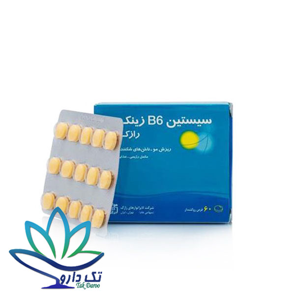 قرص سیستین ب6 زینک رازک 60 عددی قرص سیستین ب6 زینک رازک 60 عددی